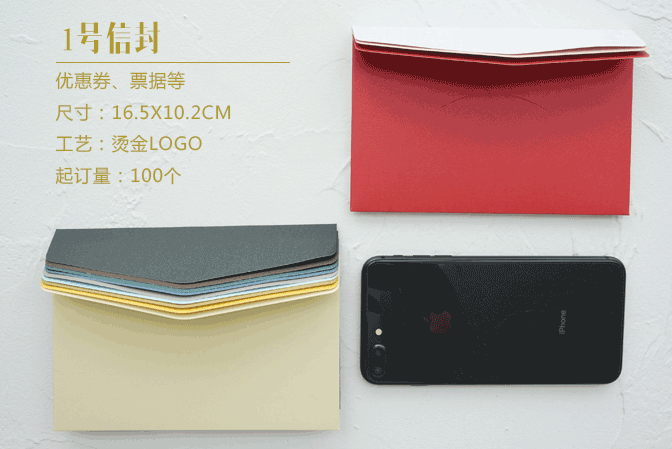 珠光紙信封燙金LOGO設計定做  第1張