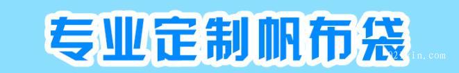 專業定制各種尺寸帆布袋印刷  第1張