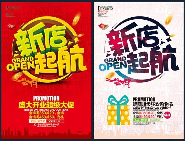 新店開業(yè)彩頁