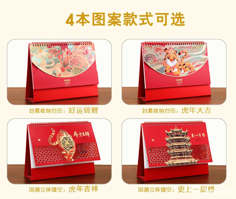 2022年封套收納臺(tái)歷虎年大吉 好運(yùn)錦鯉 國(guó)潮文化 年年新月歷專版  第1張