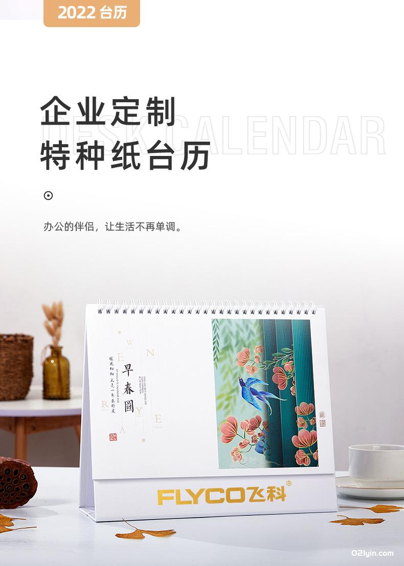 2022虎年簡約布紋紙臺歷 虎年好運 梵高印象早春圖養(yǎng)生臺歷  第1張