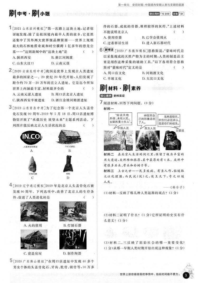 初中同步練習(xí)冊  第2張