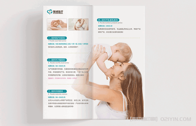 婦嬰保健醫院三折頁印刷  第2張