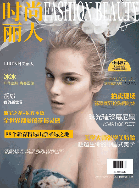 時(shí)尚雜志印刷  第2張