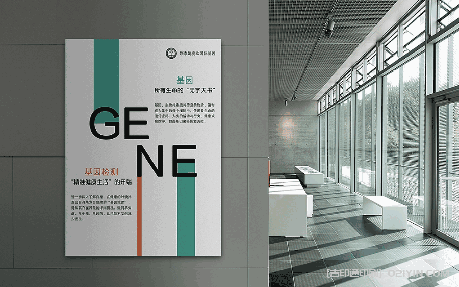 高清活動醫療基因海報印刷  第3張