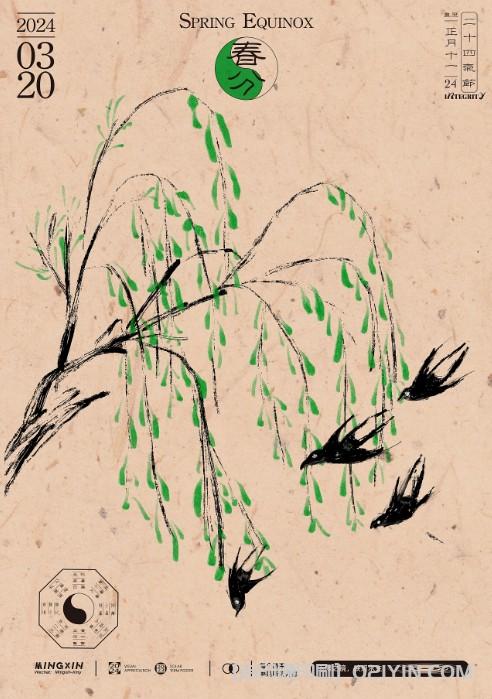 24節氣海報印刷 第3張 24節氣海報印刷 第3張