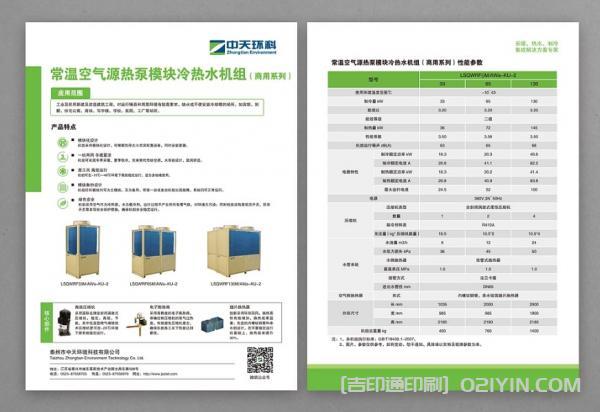 企業(yè)產(chǎn)品介紹封套印刷  第4張