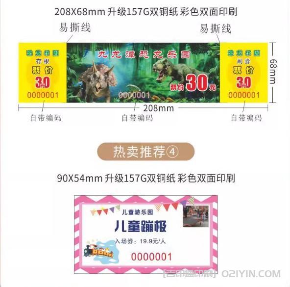 上海兒童游樂園入場票券印刷  第3張