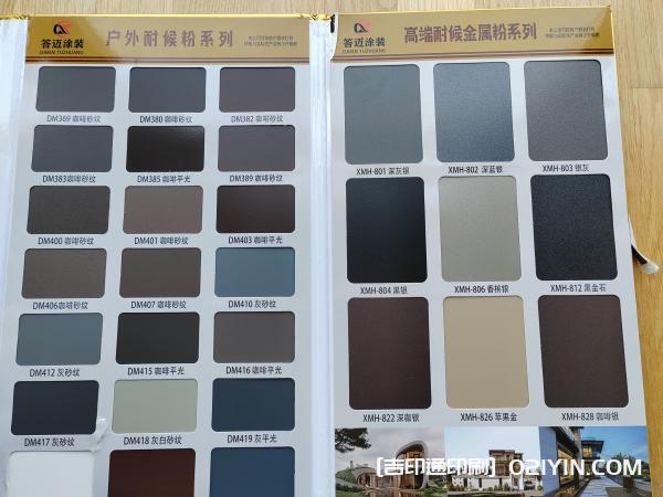 建材噴涂色卡樣冊設計制作廠家  第4張