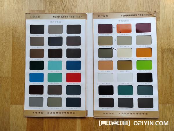 建材噴涂色卡樣冊設計制作廠家  第5張