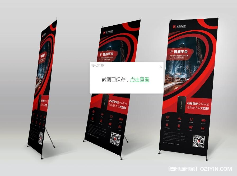 智能展會易拉寶x展架制作  第5張