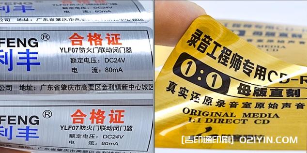 PET不干膠標(biāo)簽印刷