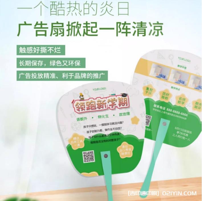 廠家專(zhuān)業(yè)定制宣傳廣告扇