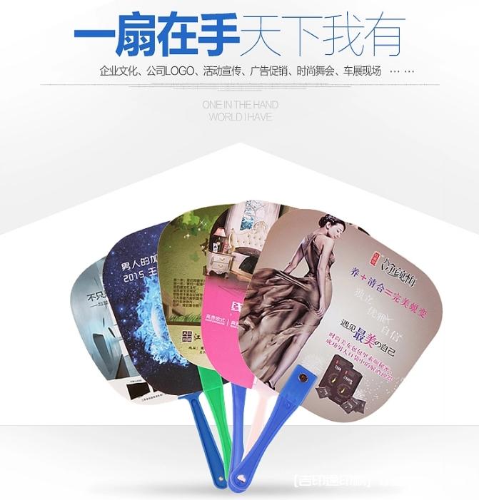 熱銷(xiāo)PP宣傳廣告扇批量定制  第7張