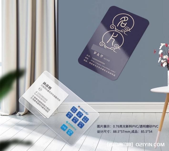 pvc防水透明塑料磨砂名片設(shè)計制作  第3張
