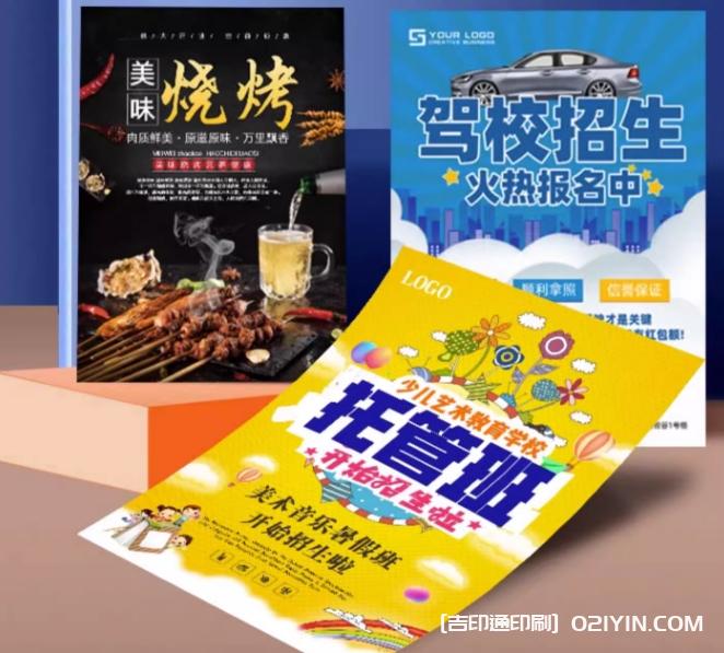 開(kāi)業(yè)廣告DM單設(shè)計(jì)印刷  第2張