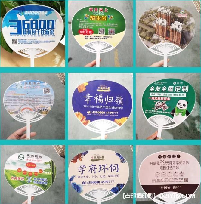 商業(yè)宣傳廣告扇一站式定制 第2張 商業(yè)宣傳廣告扇一站式定制 第2張