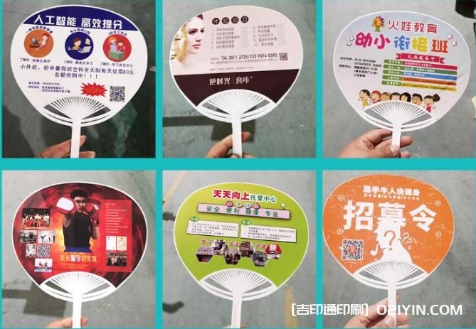 商業(yè)宣傳廣告扇一站式定制 第3張 商業(yè)宣傳廣告扇一站式定制 第3張