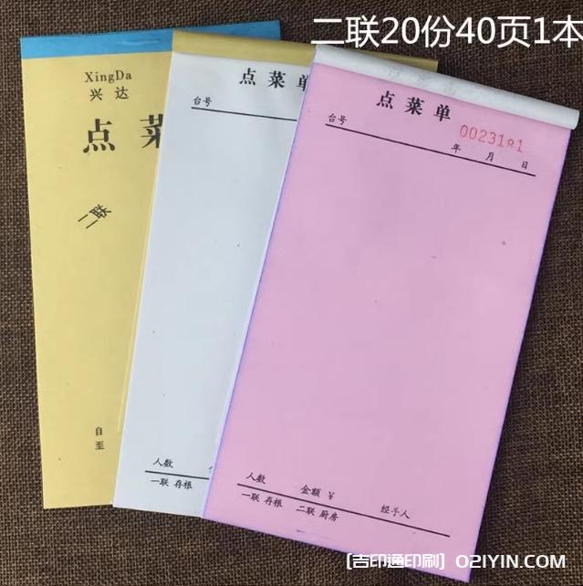 點(diǎn)菜單二聯(lián)三聯(lián)四聯(lián)無碳復(fù)寫  第2張