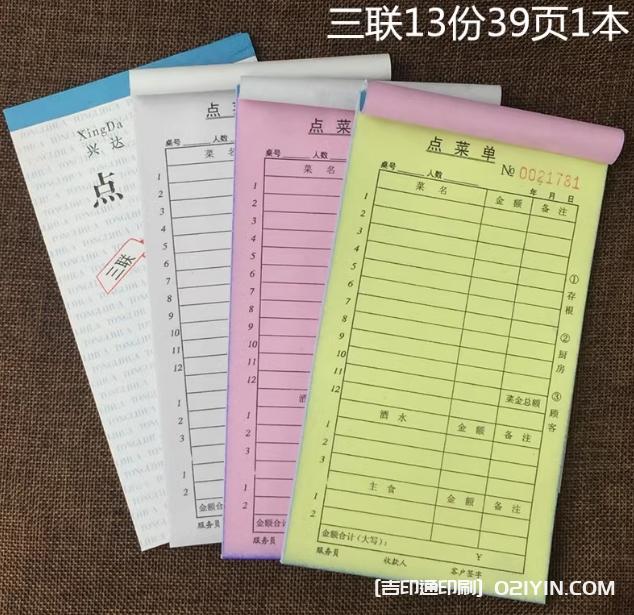 點(diǎn)菜單二聯(lián)三聯(lián)四聯(lián)無碳復(fù)寫  第3張