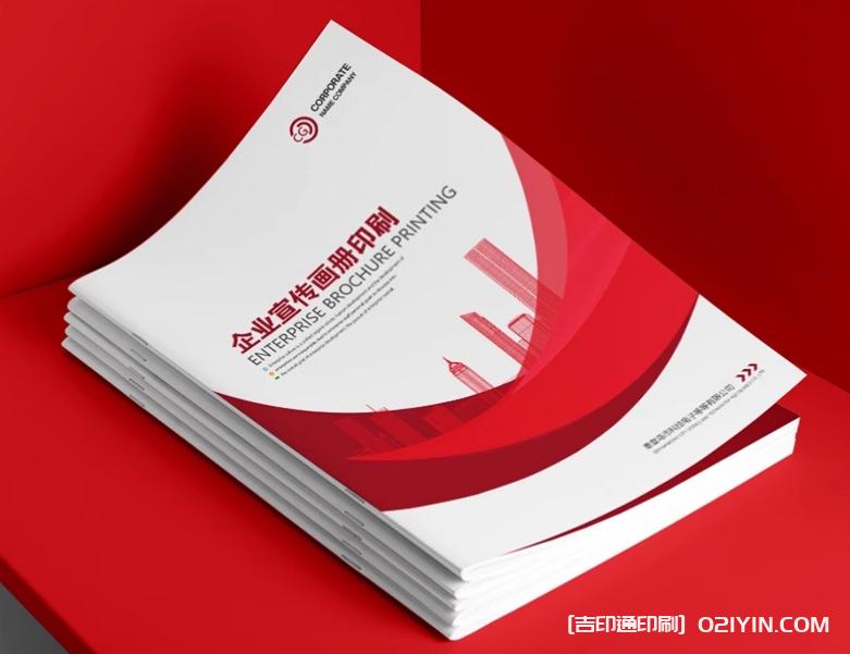 企業宣傳畫冊印刷源頭廠家
