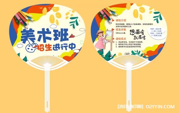 暑期少兒美術(shù)廣告扇定制報(bào)價(jià)  第4張