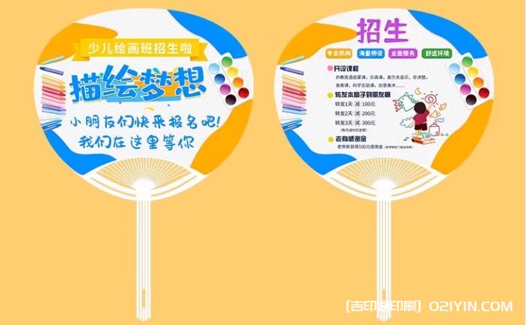 暑期少兒美術(shù)廣告扇定制報(bào)價(jià)  第2張