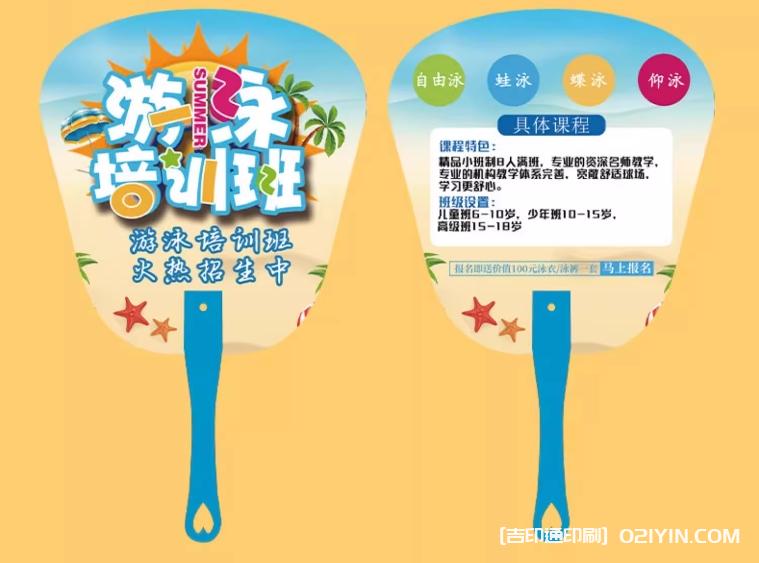 暑假游泳培訓班火熱招生廣告扇印刷  第4張