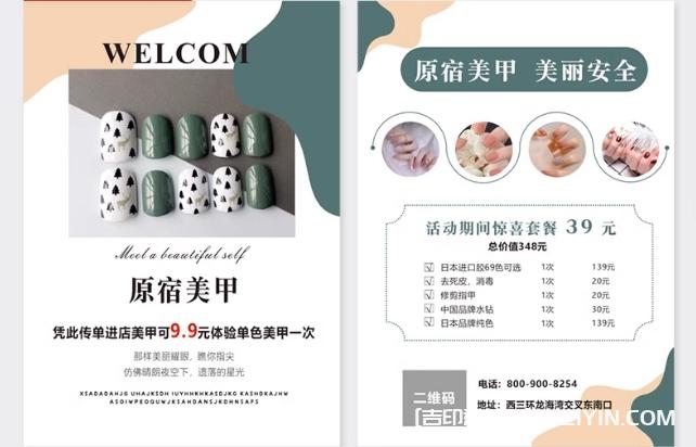 美容院美甲宣傳單印制源頭工廠  第6張