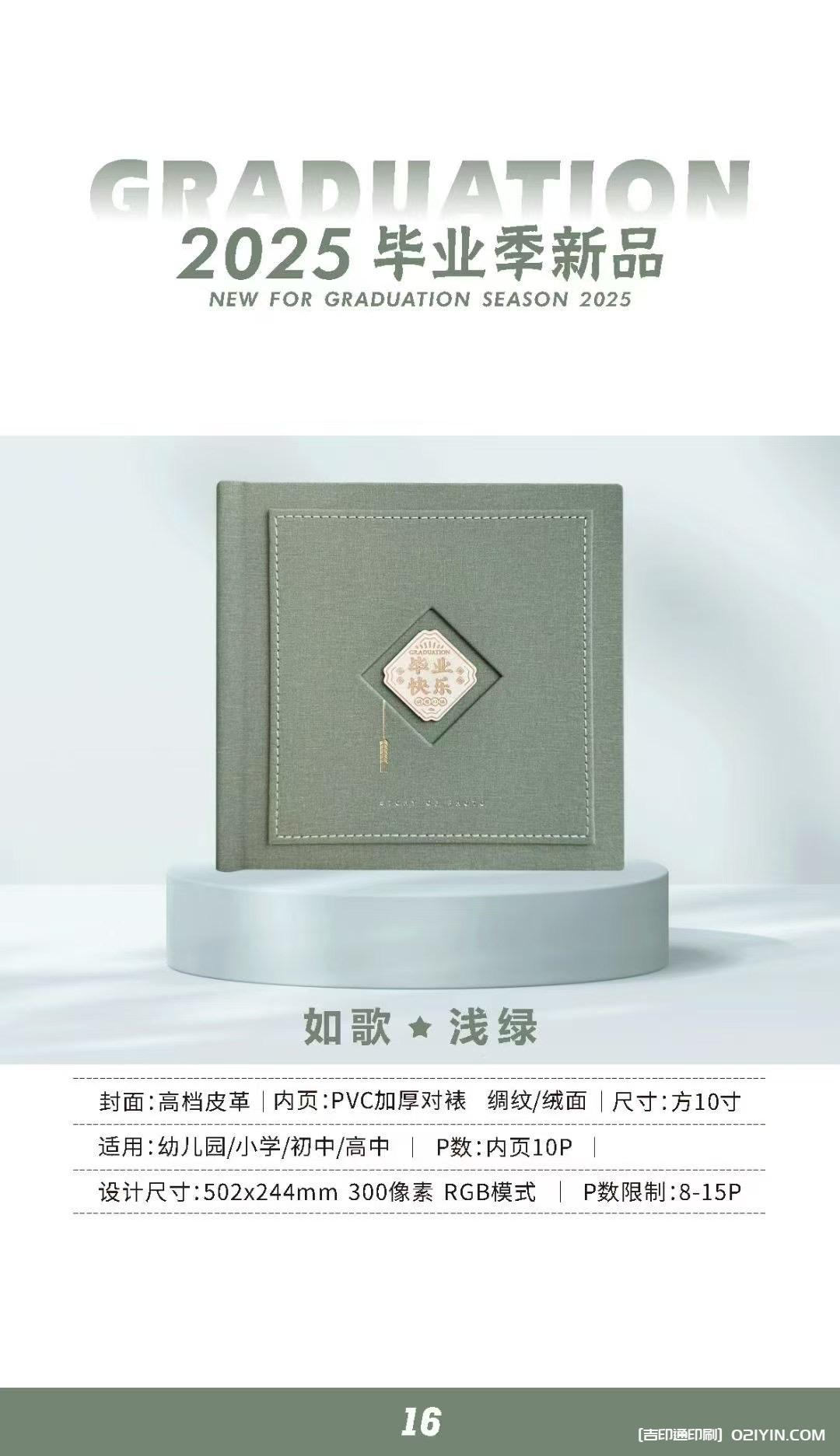 上海畢業(yè)相冊畢業(yè)紀(jì)念冊制作印刷公司  第15張