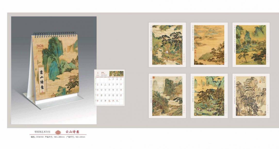 2026上海企業臺歷印刷  第2張